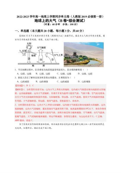 2022-2023学年高一地理同步单元AB卷（人教版2019必修第一册）(12)份_2 百度网盘分享(51.76M)