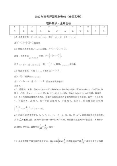 【独家】2022年高考押题预测卷（全国乙卷）（含考试版、全解全析、参考答案、答题卡） 百度网盘分享(8.67M)