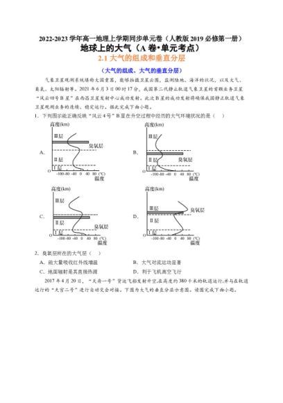 2022-2023学年高一地理同步单元AB卷（人教版2019必修第一册）(12)份_2 百度网盘分享(51.76M)